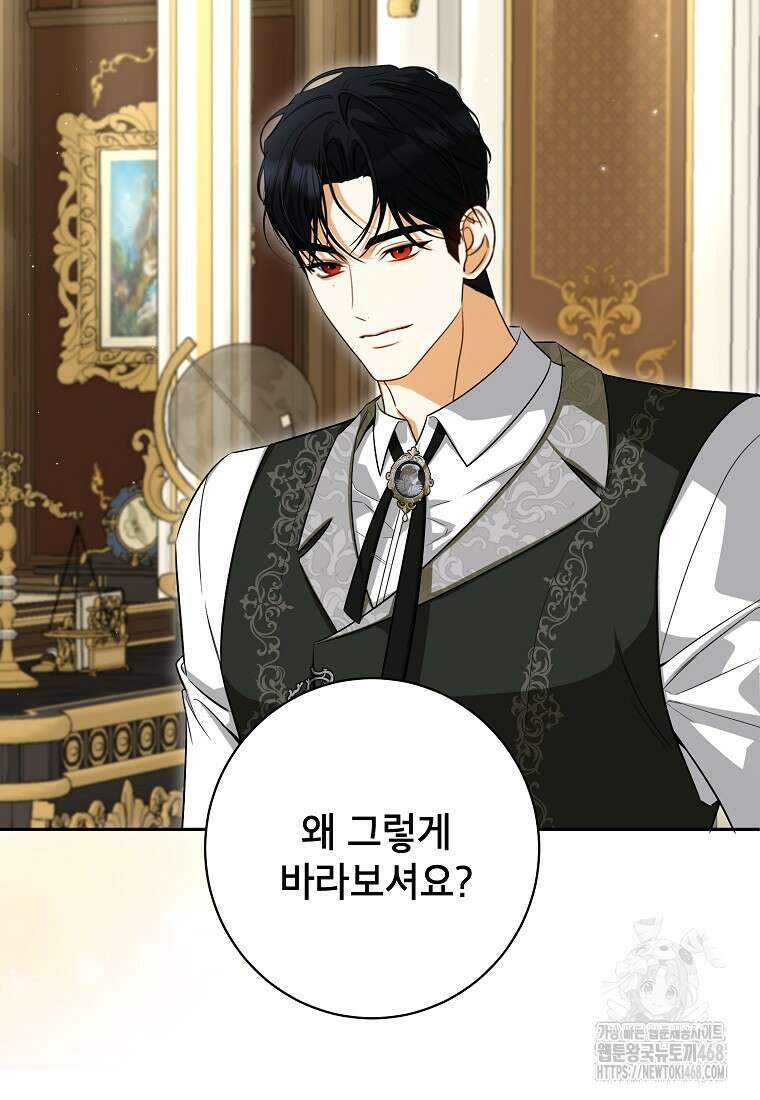 제가 어딘가 빙의를 한 것 같은데요 72화 11
