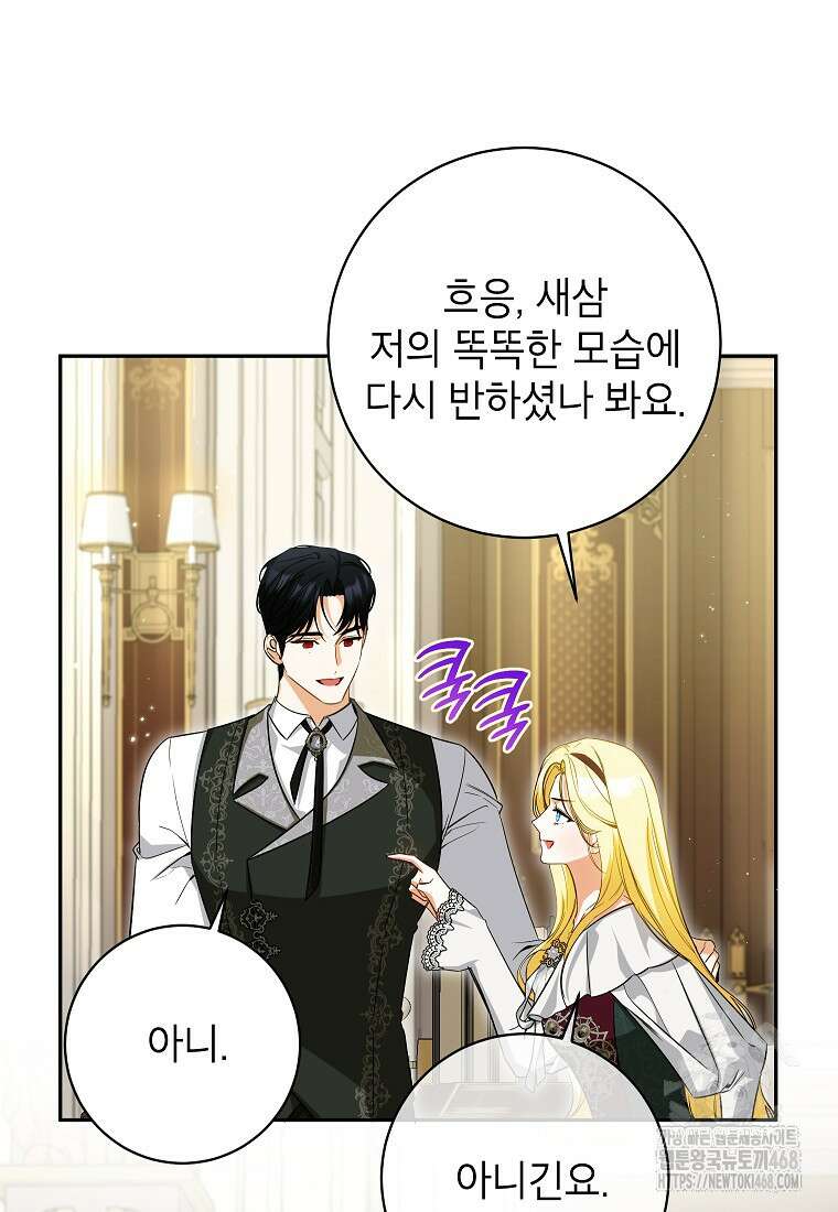 제가 어딘가 빙의를 한 것 같은데요 72화 12