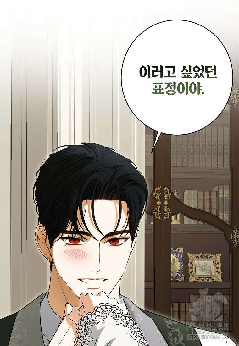 제가 어딘가 빙의를 한 것 같은데요 72화 15