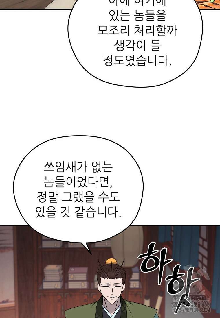 관존 이강진 191화 2