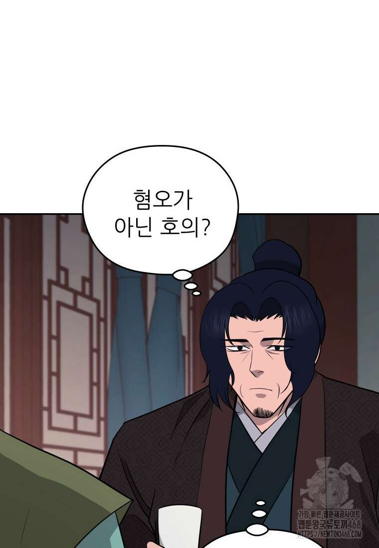 관존 이강진 191화 4