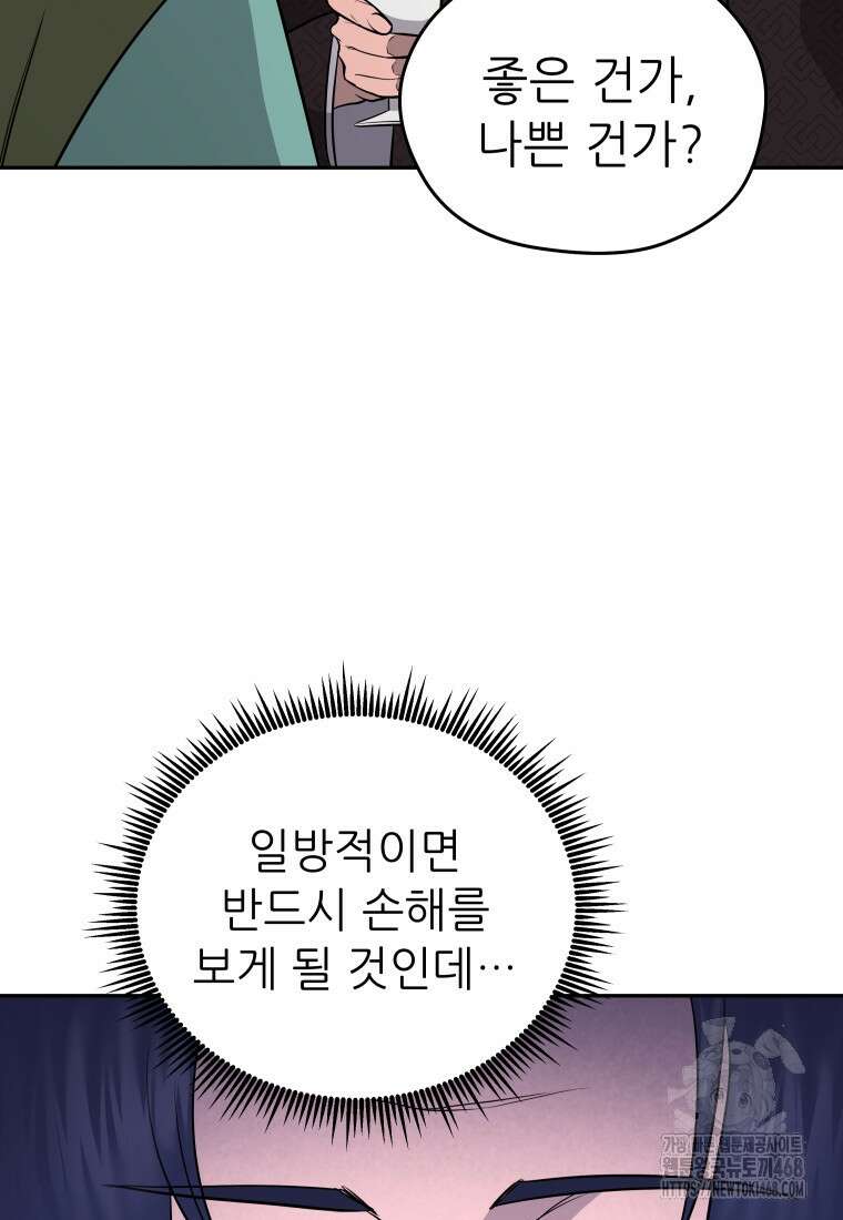 관존 이강진 191화 5