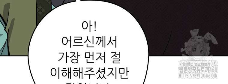 관존 이강진 191화 8