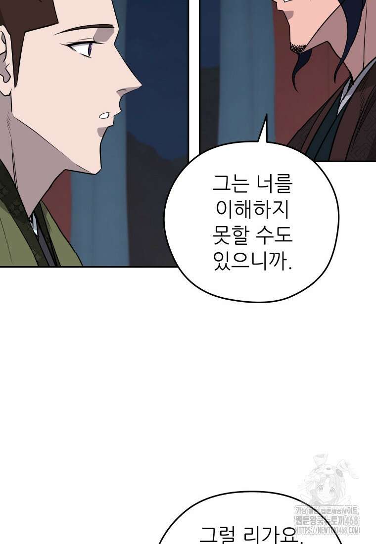 관존 이강진 191화 10