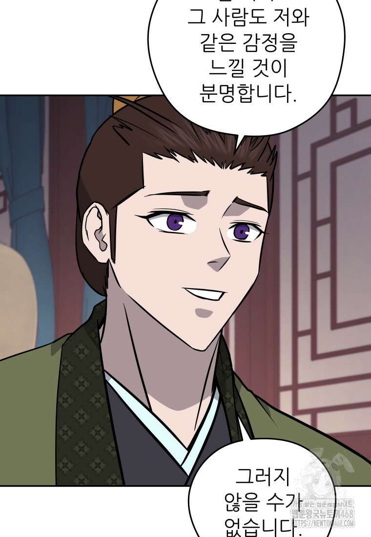 관존 이강진 191화 11