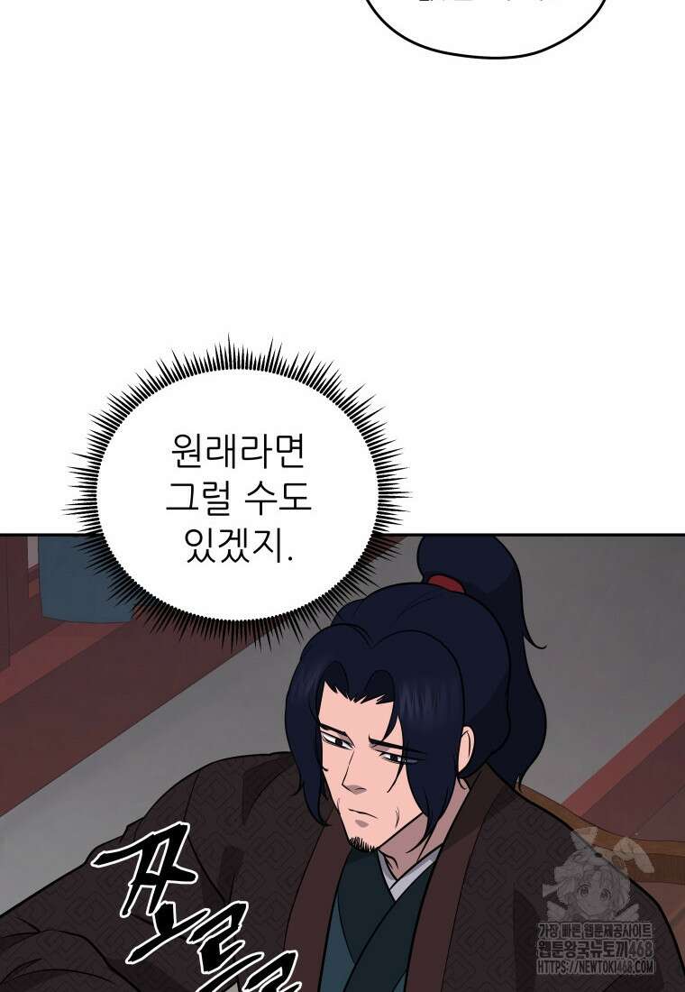 관존 이강진 191화 12