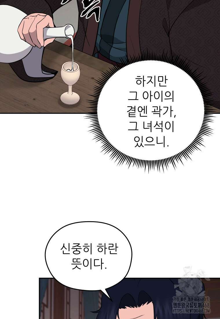 관존 이강진 191화 13