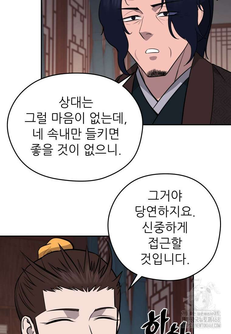 관존 이강진 191화 14