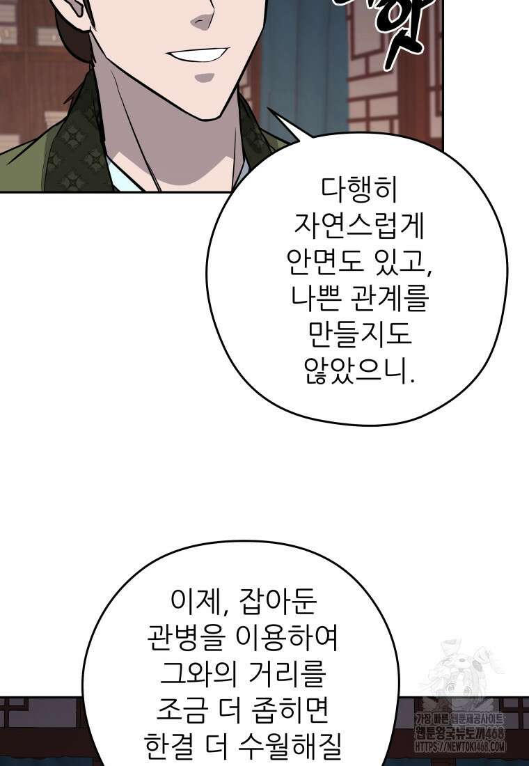 관존 이강진 191화 15