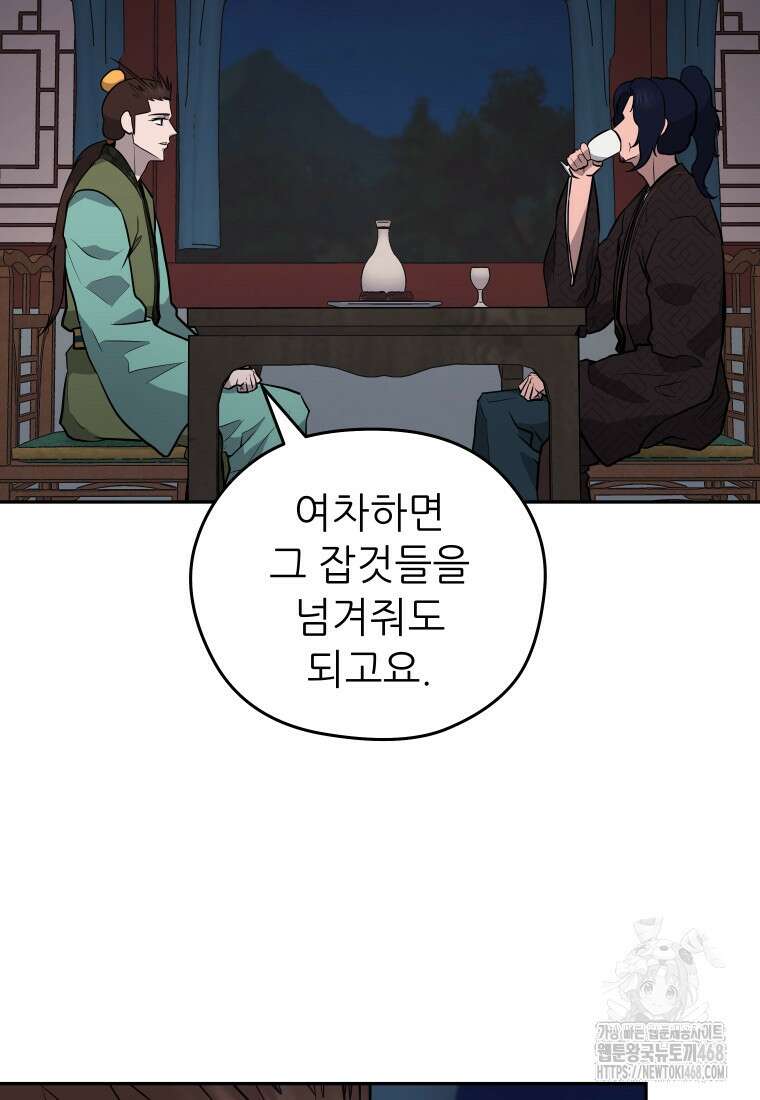 관존 이강진 191화 17