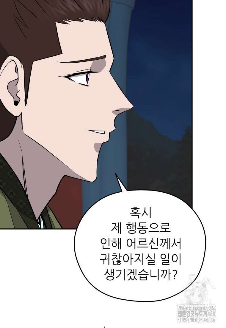 관존 이강진 191화 18