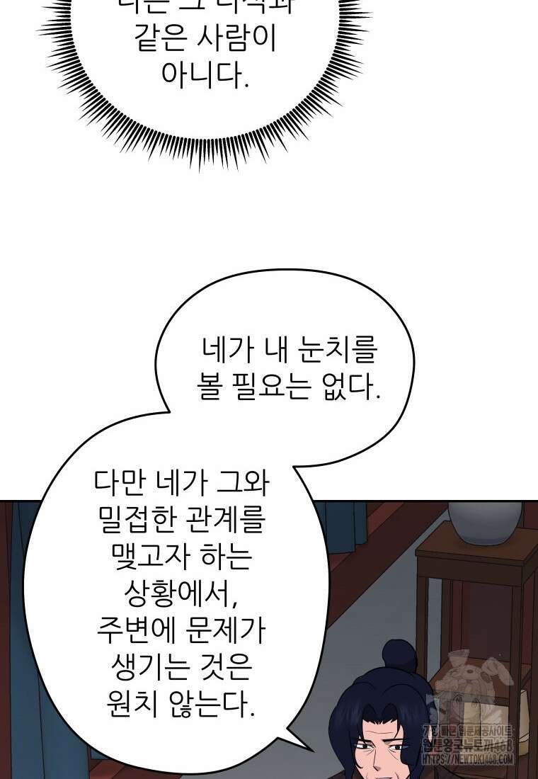 관존 이강진 191화 20