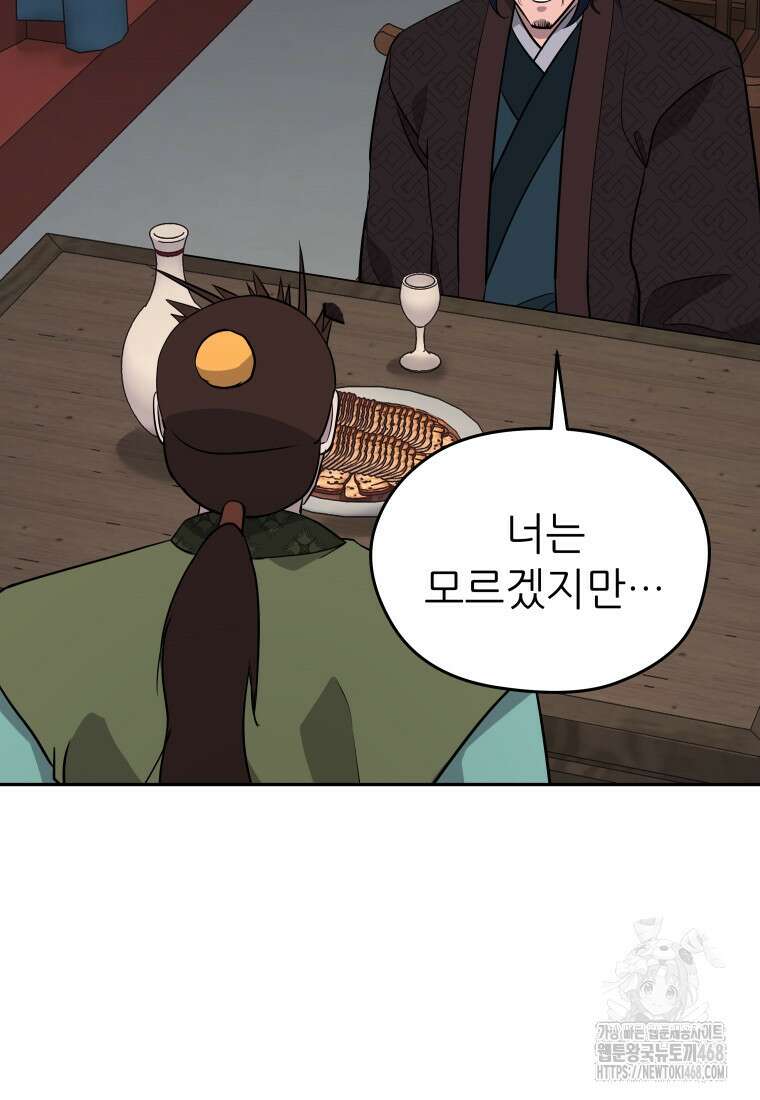 관존 이강진 191화 21