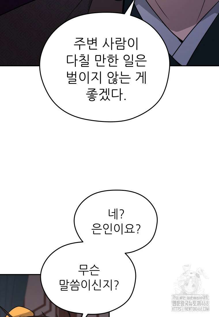 관존 이강진 191화 23