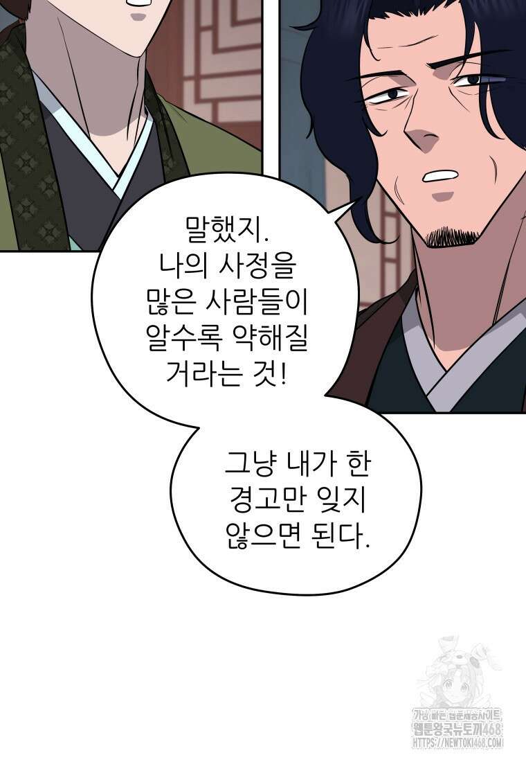 관존 이강진 191화 25