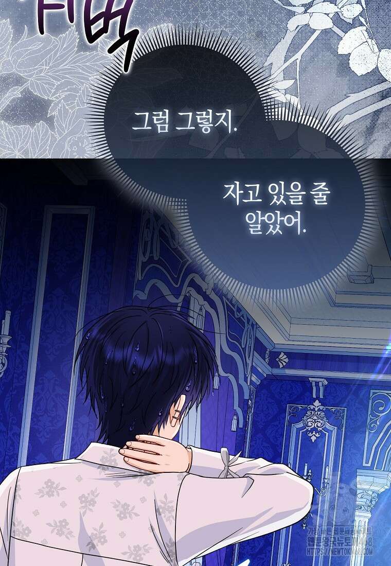 악당들의 최애는 나 48화 2