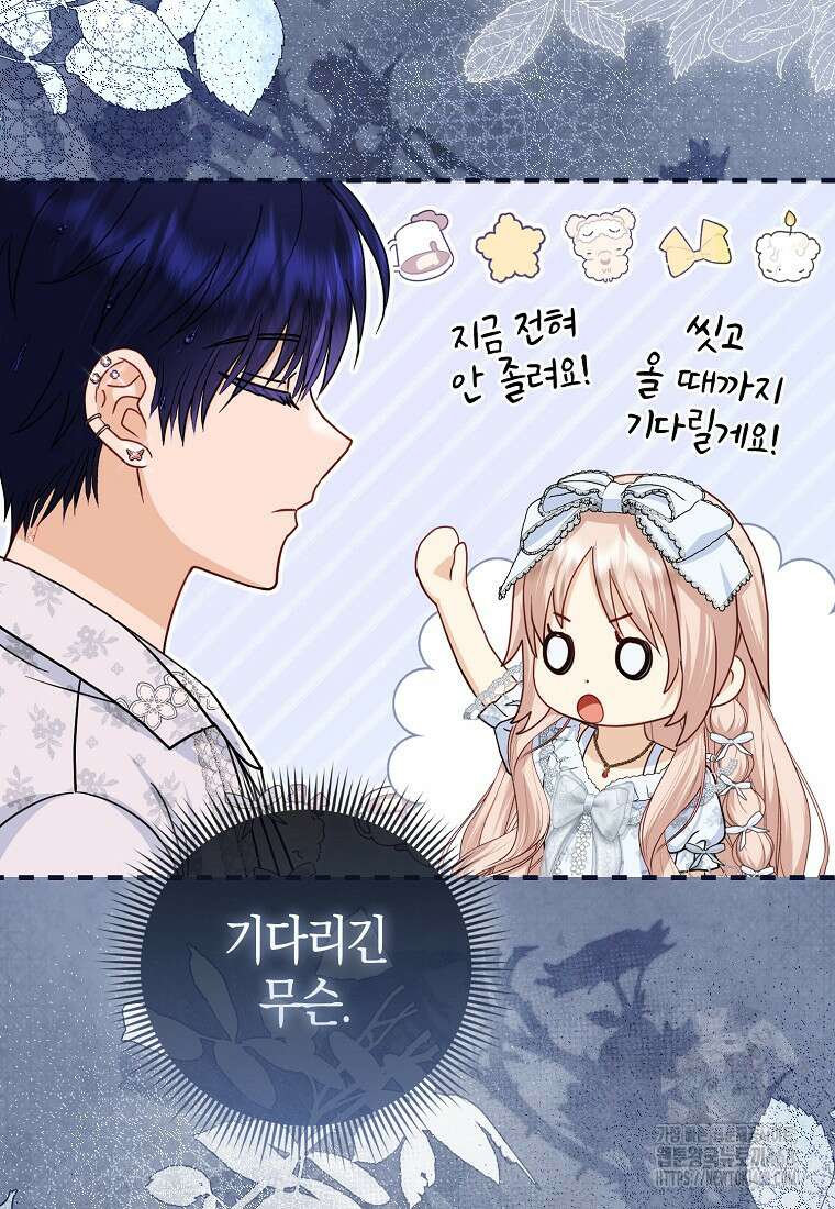 악당들의 최애는 나 48화 4