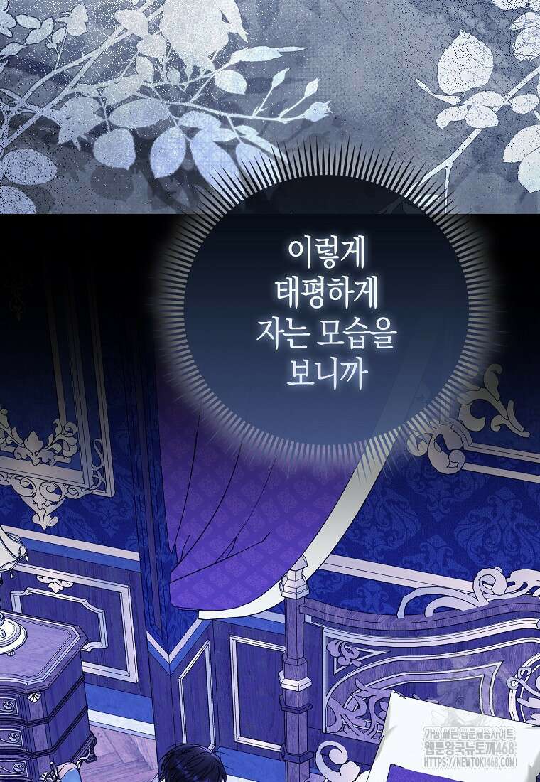 악당들의 최애는 나 48화 5