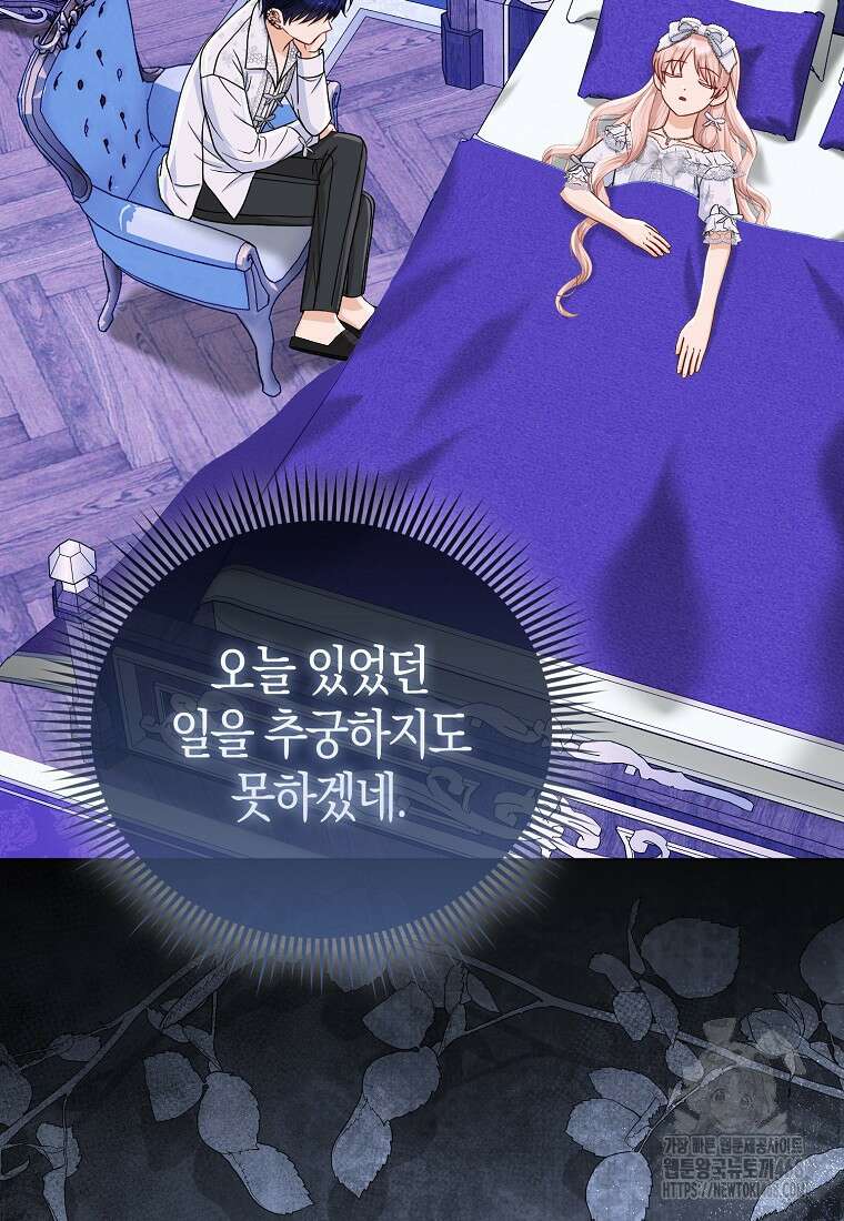 악당들의 최애는 나 48화 6