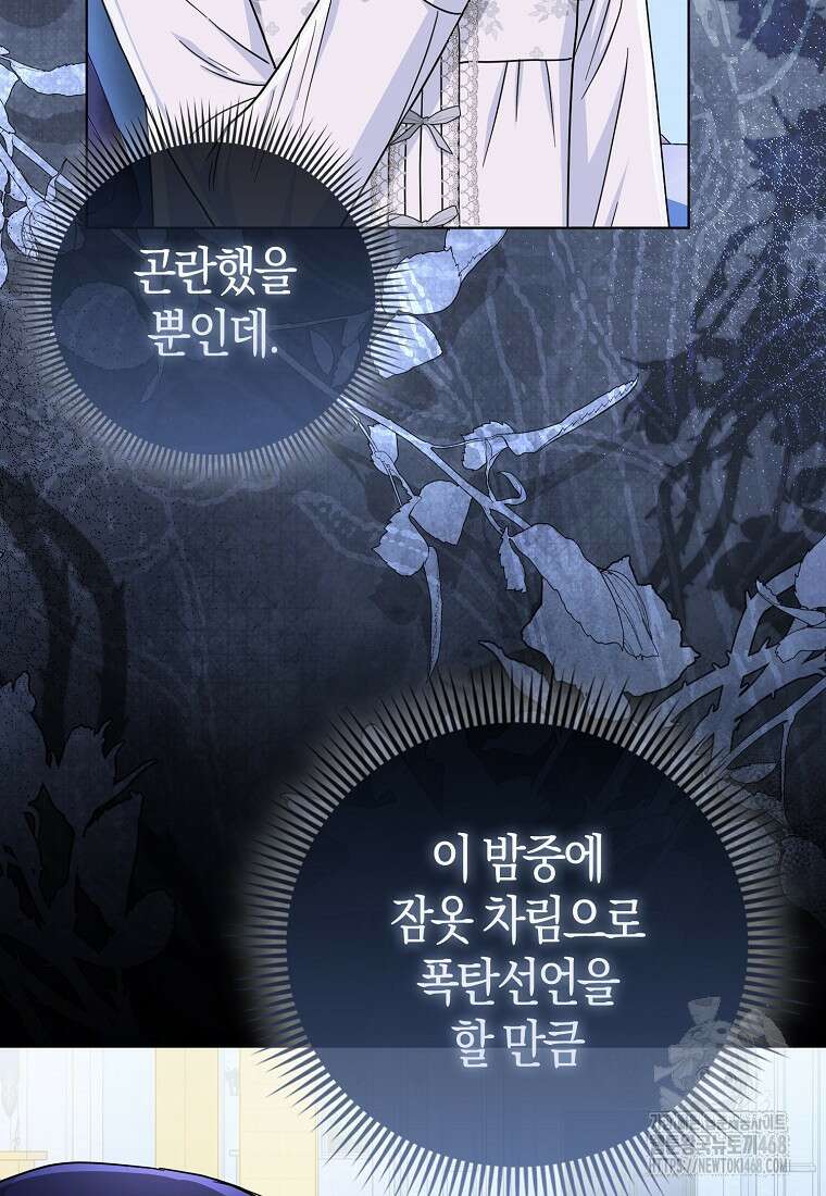 악당들의 최애는 나 48화 8