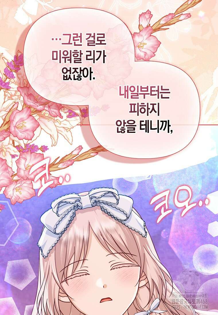 악당들의 최애는 나 48화 11