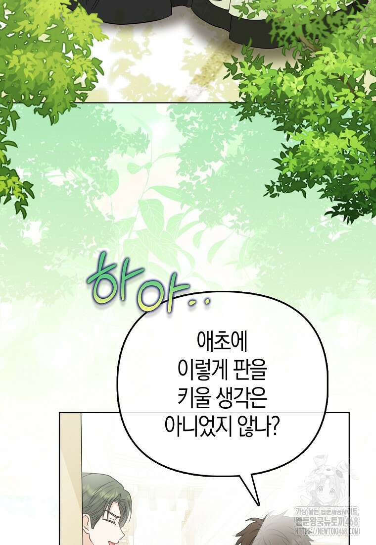 악당들의 최애는 나 48화 18