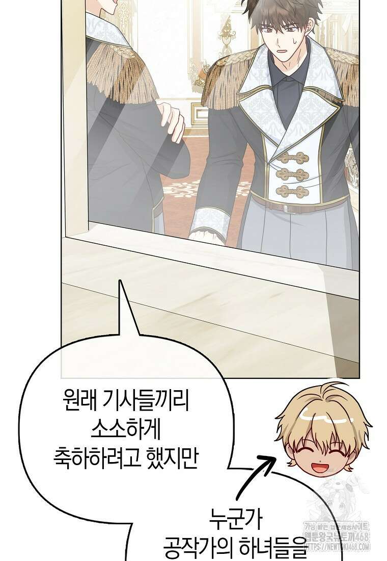 악당들의 최애는 나 48화 19