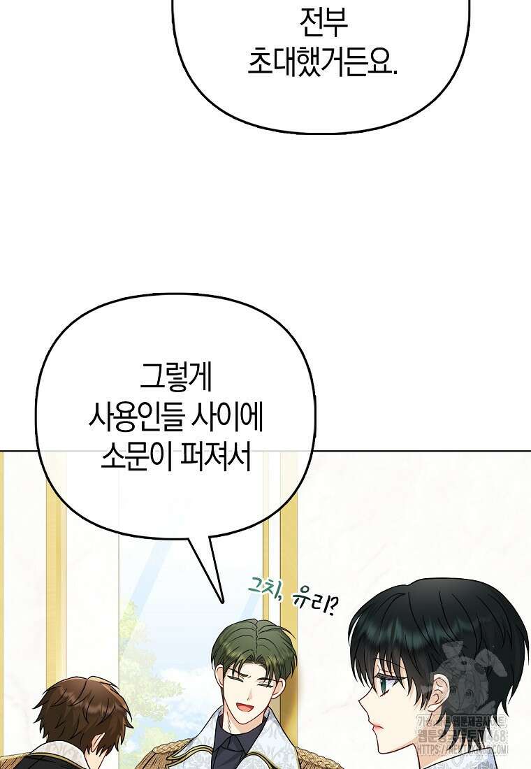 악당들의 최애는 나 48화 20