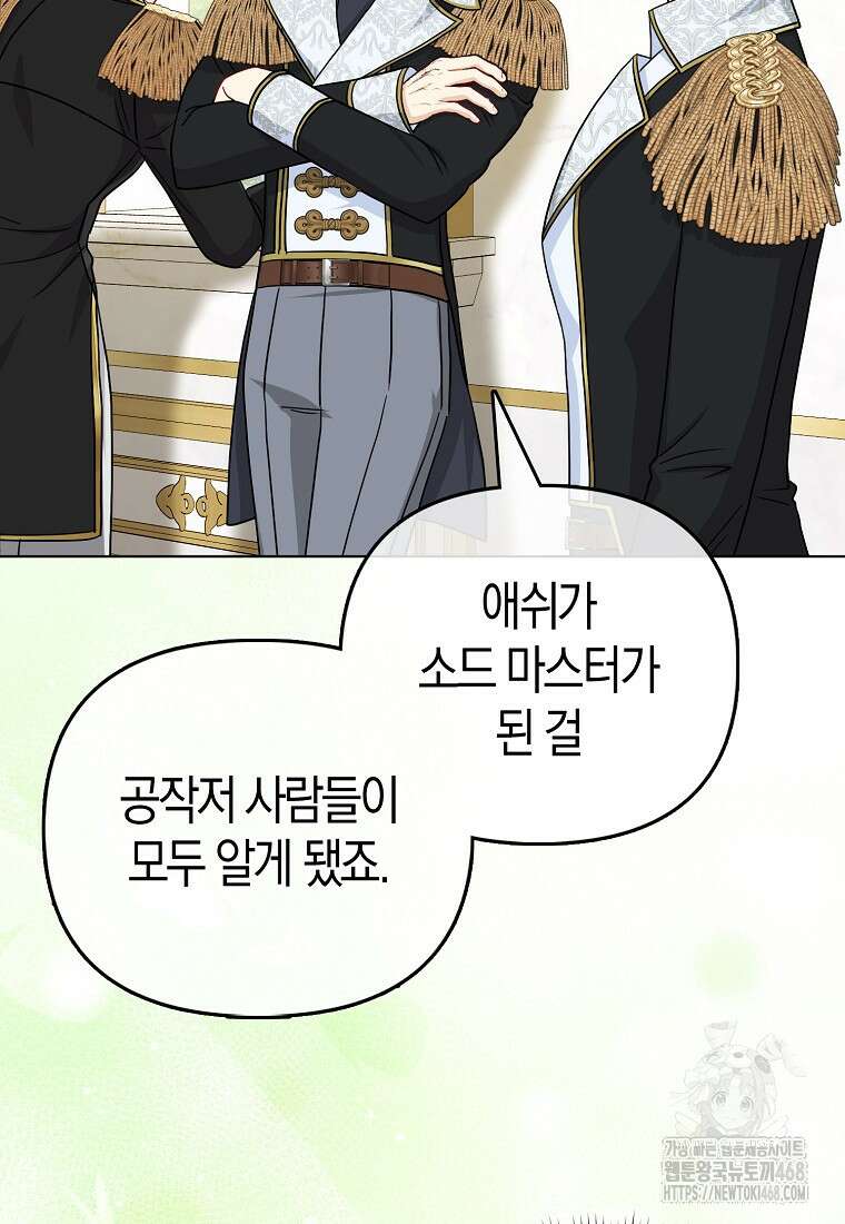 악당들의 최애는 나 48화 21