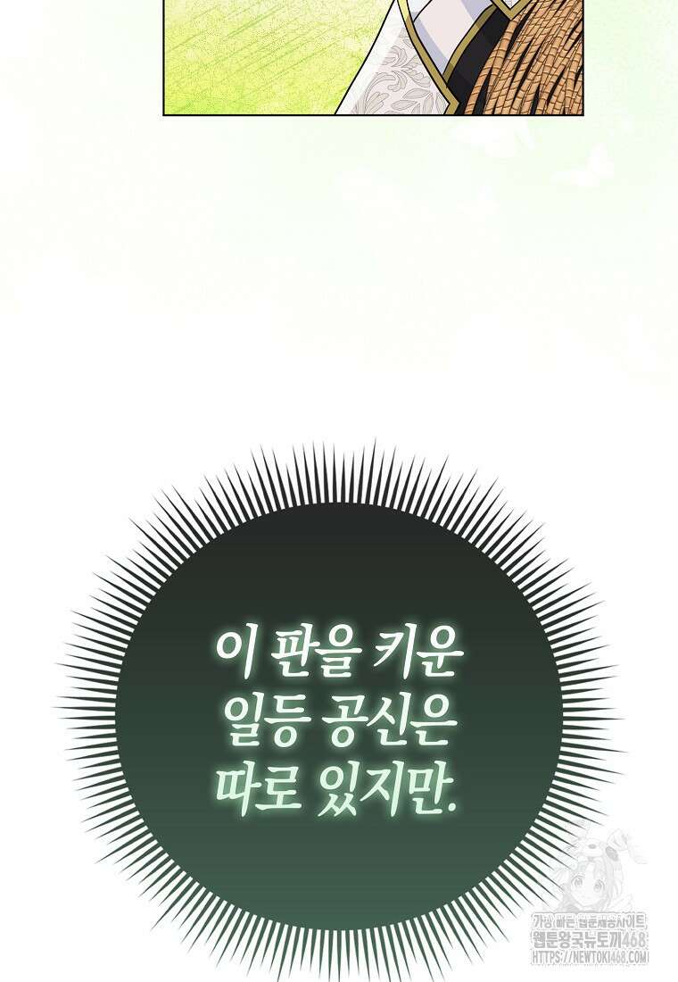 악당들의 최애는 나 48화 23