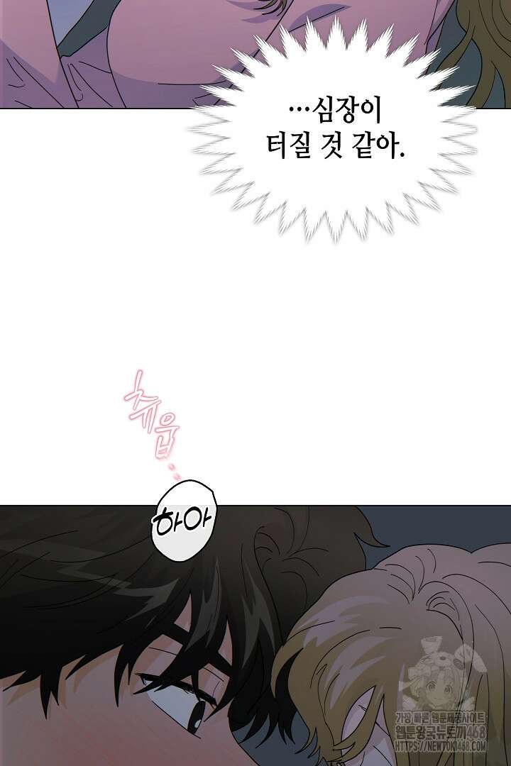 옆집에는 호랑이가 산다 [19세 완전판] 21화 4