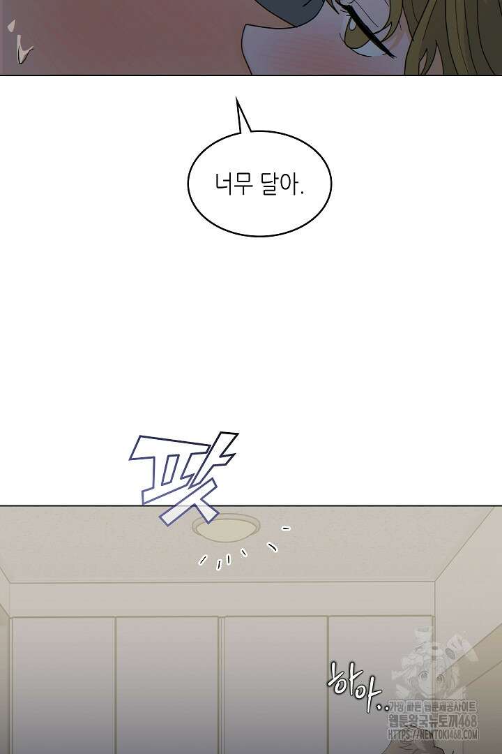 옆집에는 호랑이가 산다 [19세 완전판] 21화 5