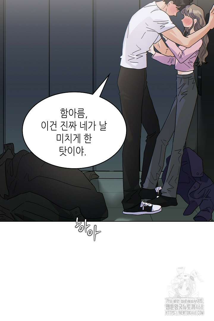 옆집에는 호랑이가 산다 [19세 완전판] 21화 6