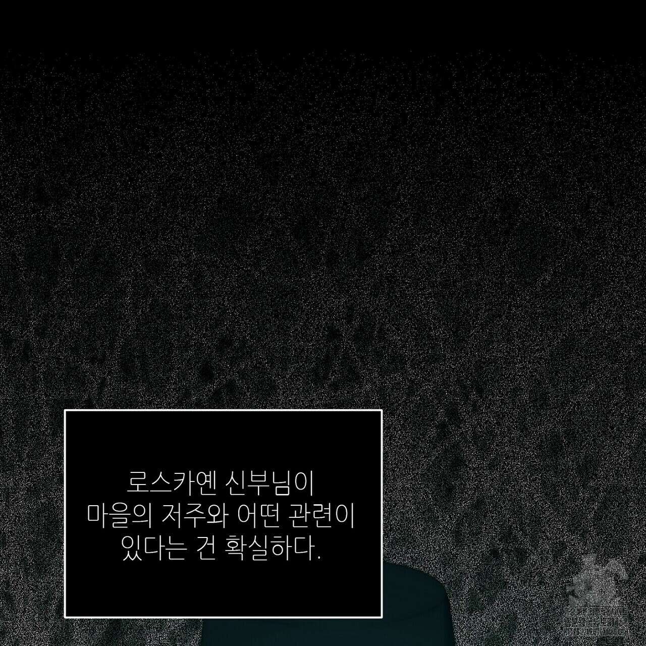 늪 속의 불 69화 7