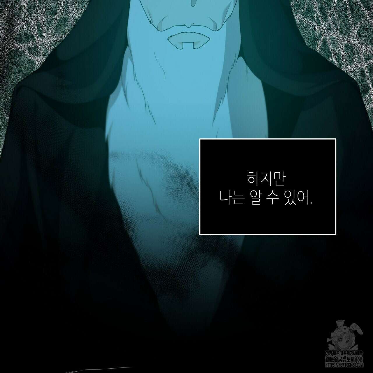 늪 속의 불 69화 9