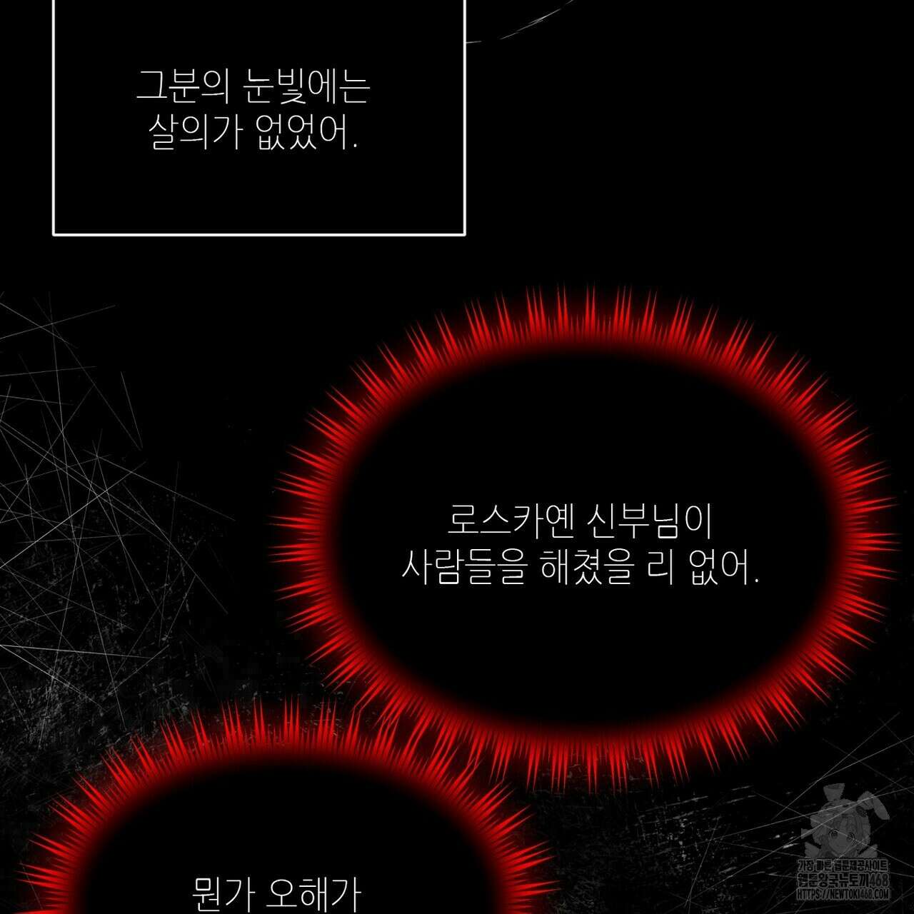 늪 속의 불 69화 11