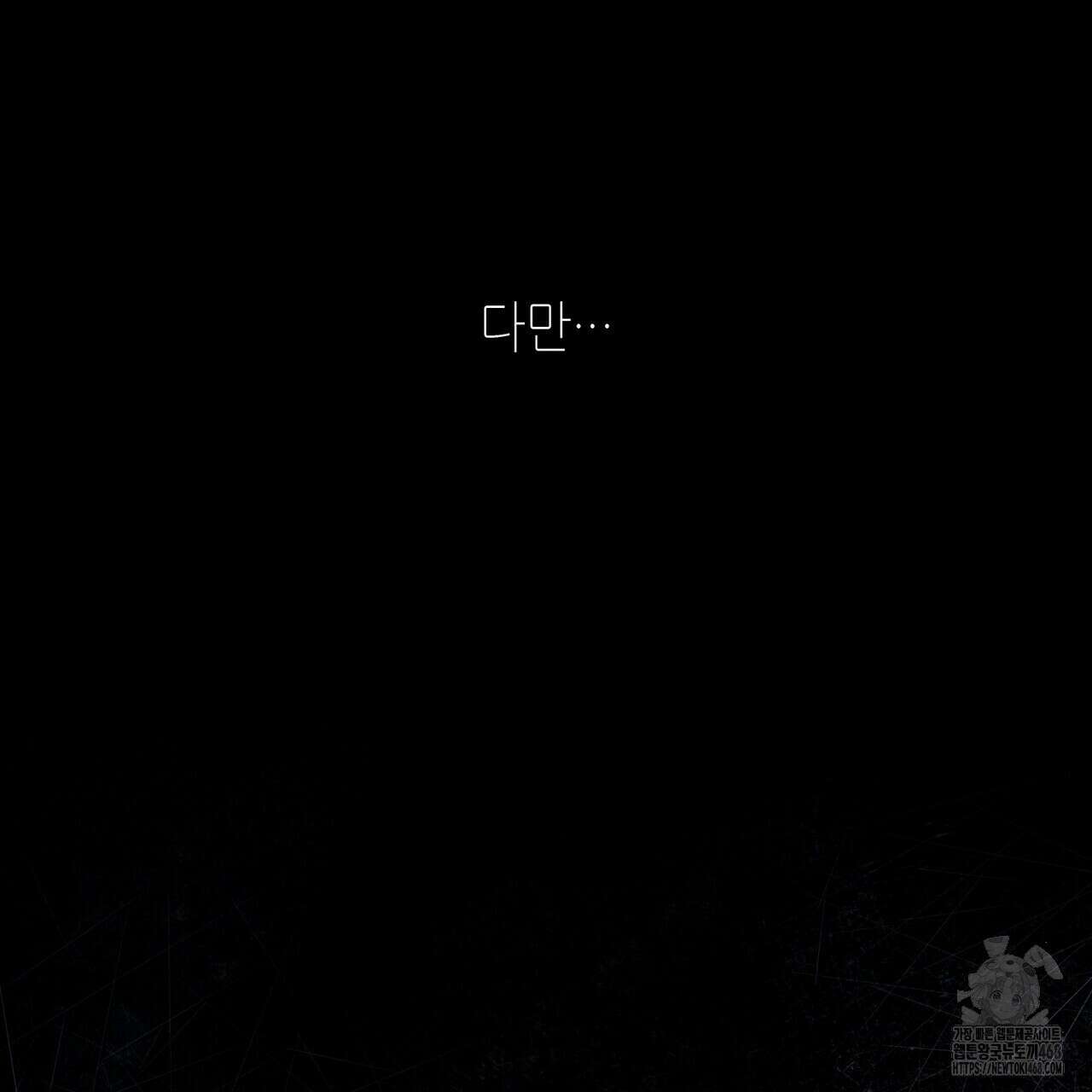 늪 속의 불 69화 13