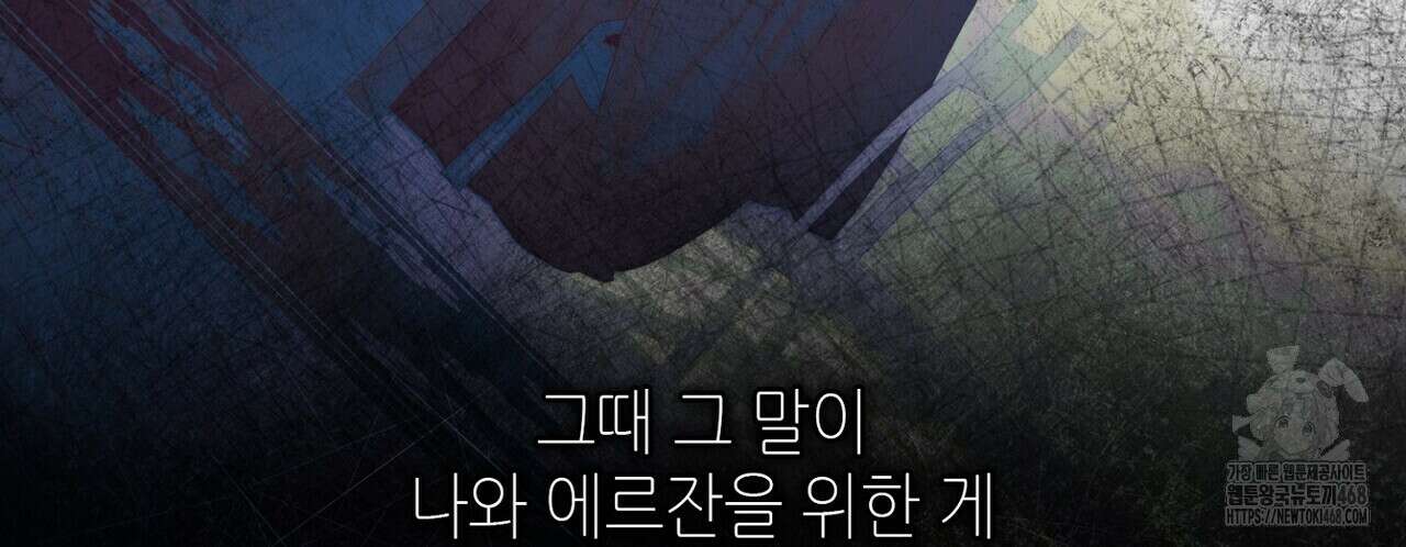 늪 속의 불 69화 16