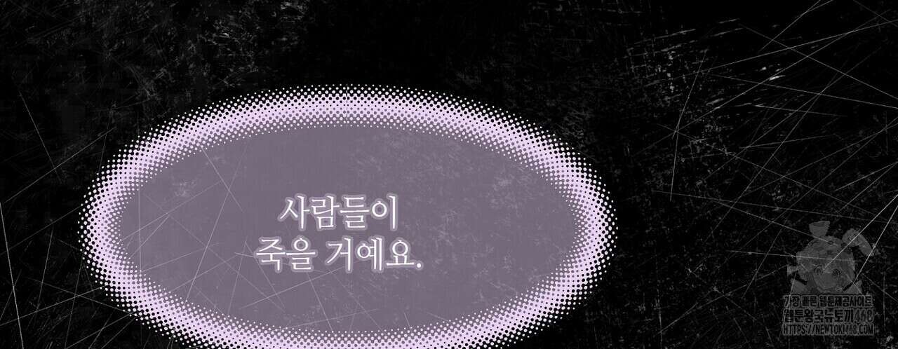 늪 속의 불 69화 18