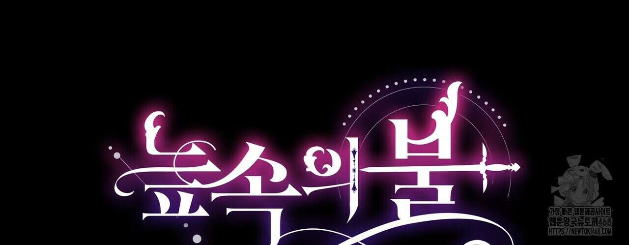 늪 속의 불 69화 26