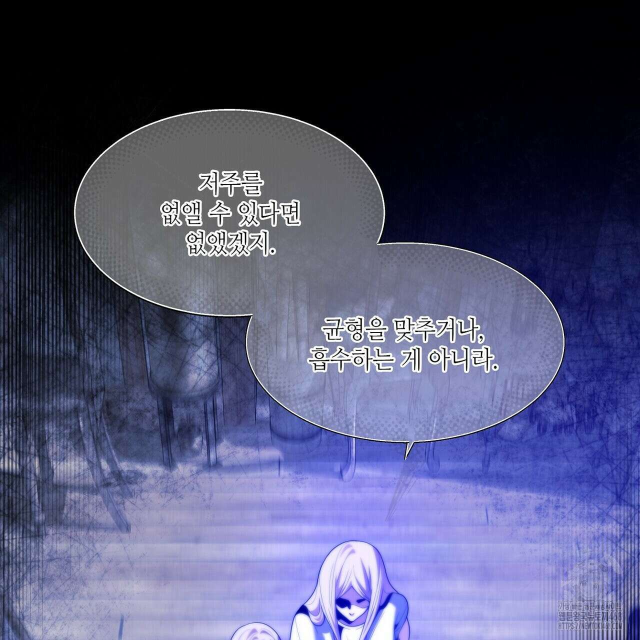늪 속의 불 69화 29