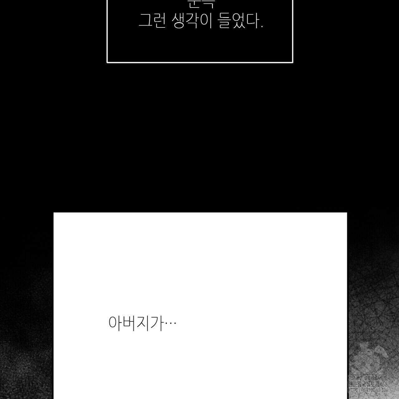 늪 속의 불 69화 35