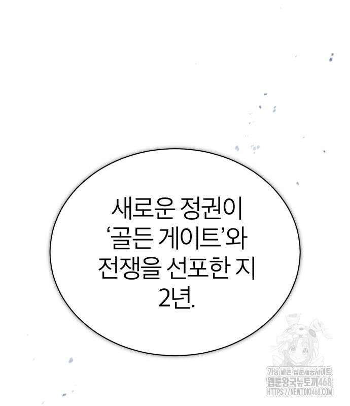 악의 등교 86화 2