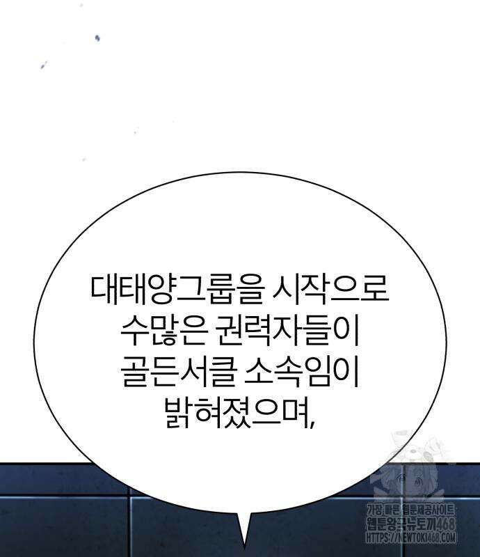악의 등교 86화 3