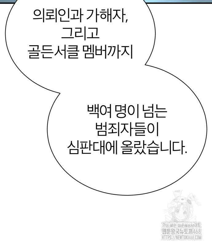 악의 등교 86화 5