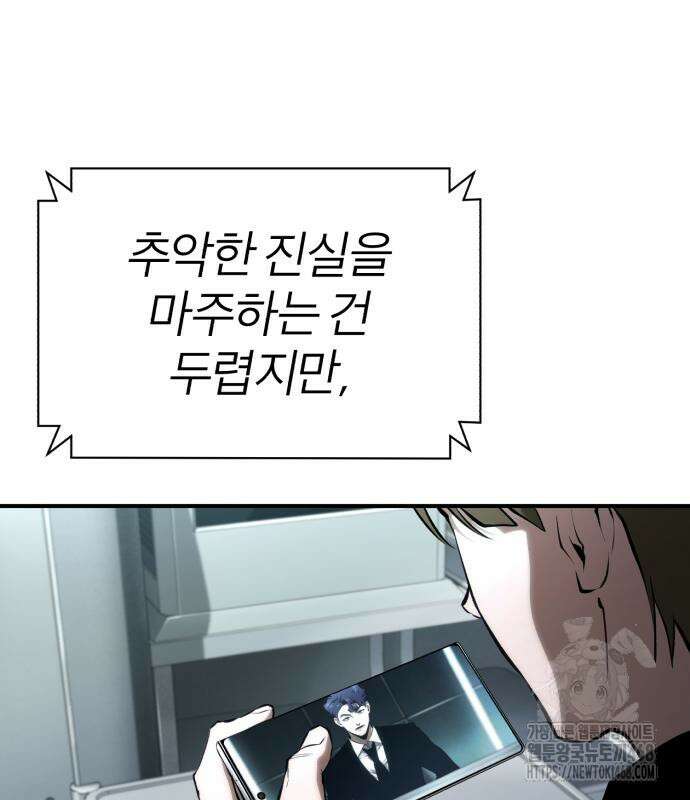 악의 등교 86화 6