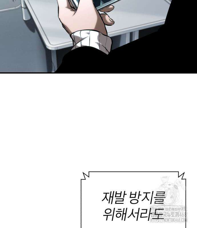 악의 등교 86화 7