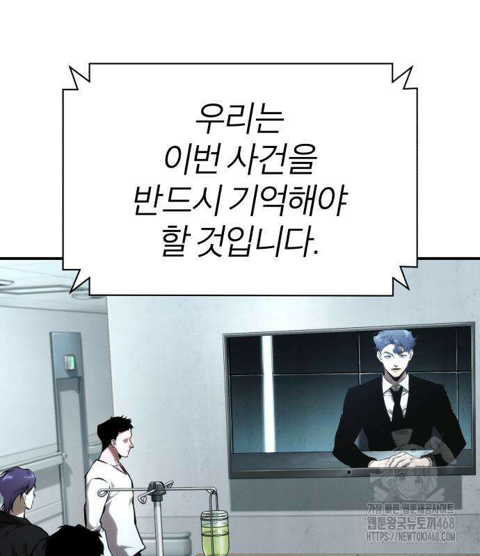 악의 등교 86화 9