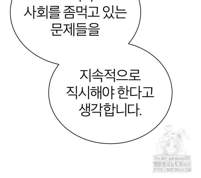 악의 등교 86화 15