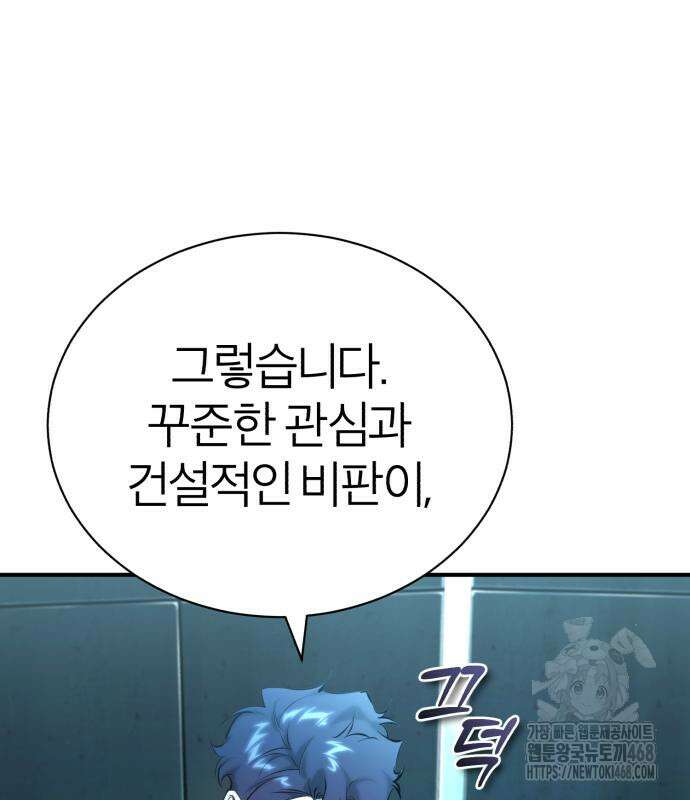악의 등교 86화 16
